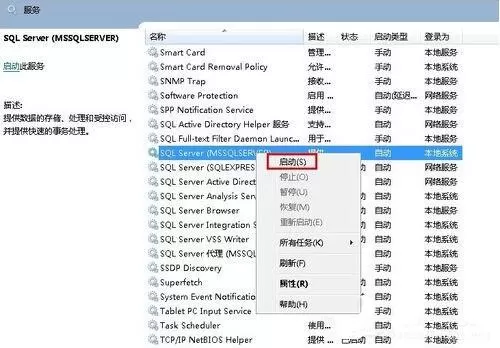 win7系统不能启动服务的处理操作讲解
