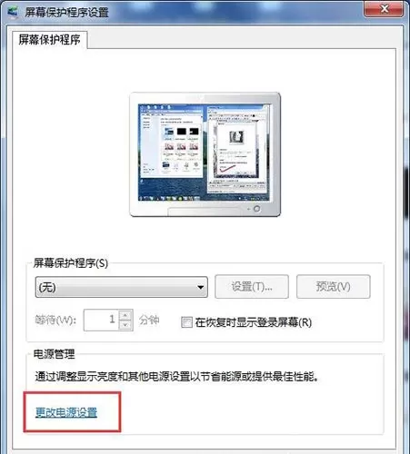 win7系统关掉电脑节能模式的操作流程