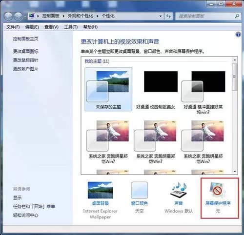 win7系统关掉电脑节能模式的操作流程