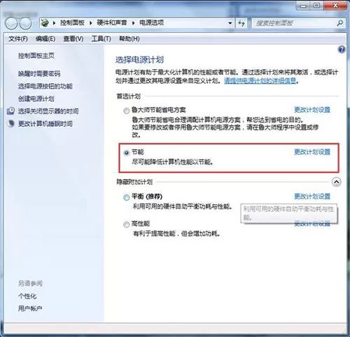 win7系统关掉电脑节能模式的操作流程