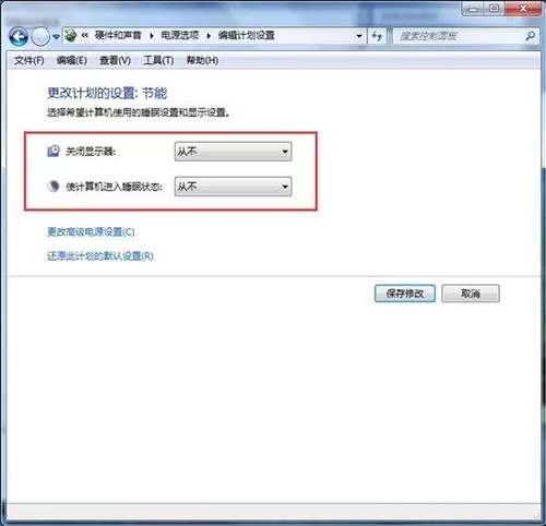 win7系统关掉电脑节能模式的操作流程