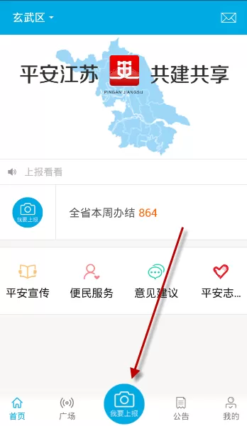 平安江苏APP进行注册的简单操作