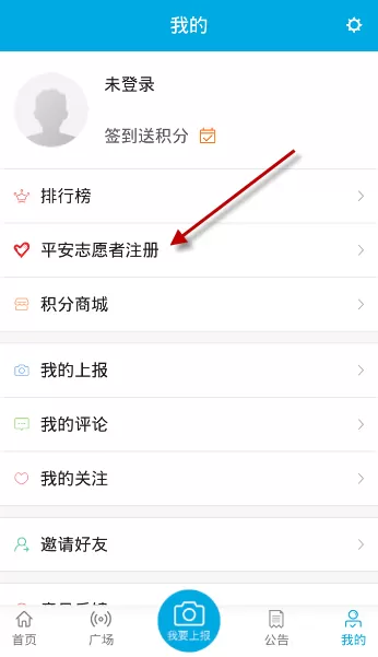 平安江苏APP进行注册的简单操作