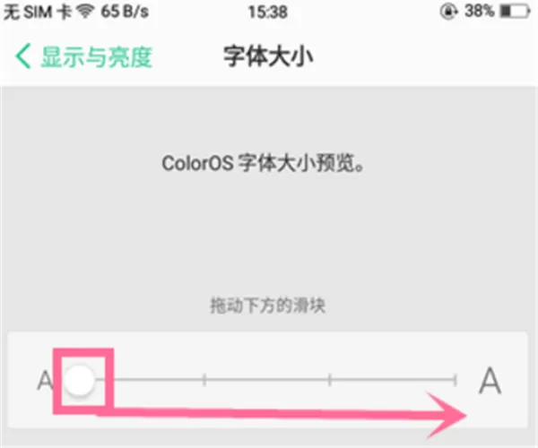 oppoa5中设置字体大小的具体操作步骤介绍