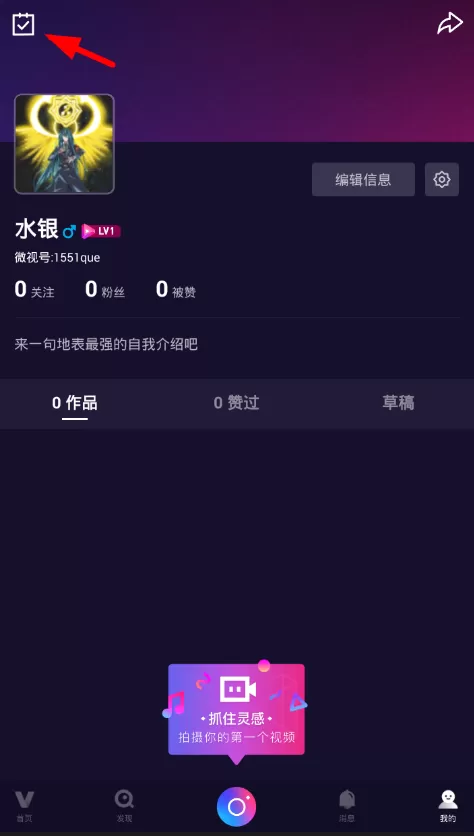 腾讯微视中签到的操作流程介绍