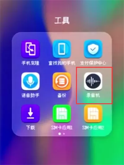 使用荣耀10进行录音的操作过程