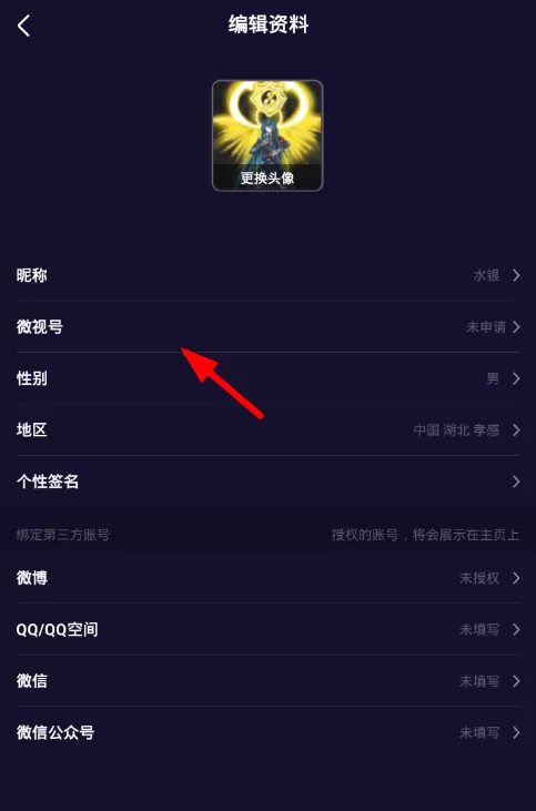 腾讯微视app中申请微视号的操作方法介绍