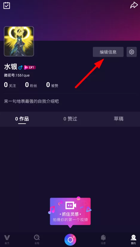 腾讯微视app中申请微视号的操作方法介绍
