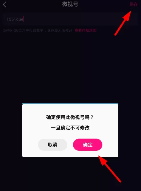腾讯微视app中申请微视号的操作方法介绍