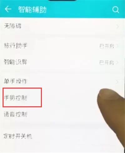 使用荣耀10进行区域截屏的操作过程