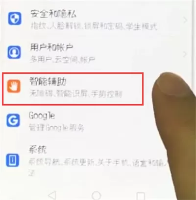 使用荣耀10进行区域截屏的操作过程