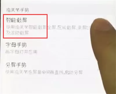 使用荣耀10进行区域截屏的操作过程