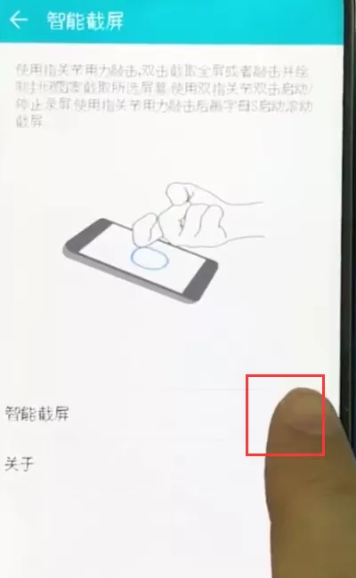 使用荣耀10进行区域截屏的操作过程