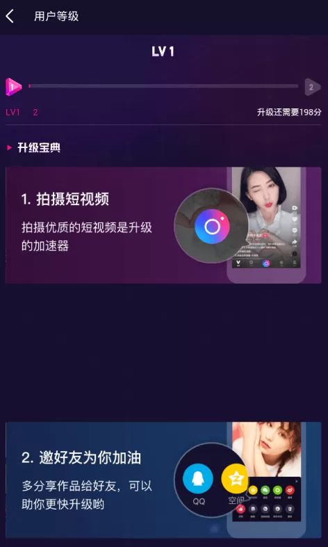 腾讯微视中升级账号的操作流程介绍
