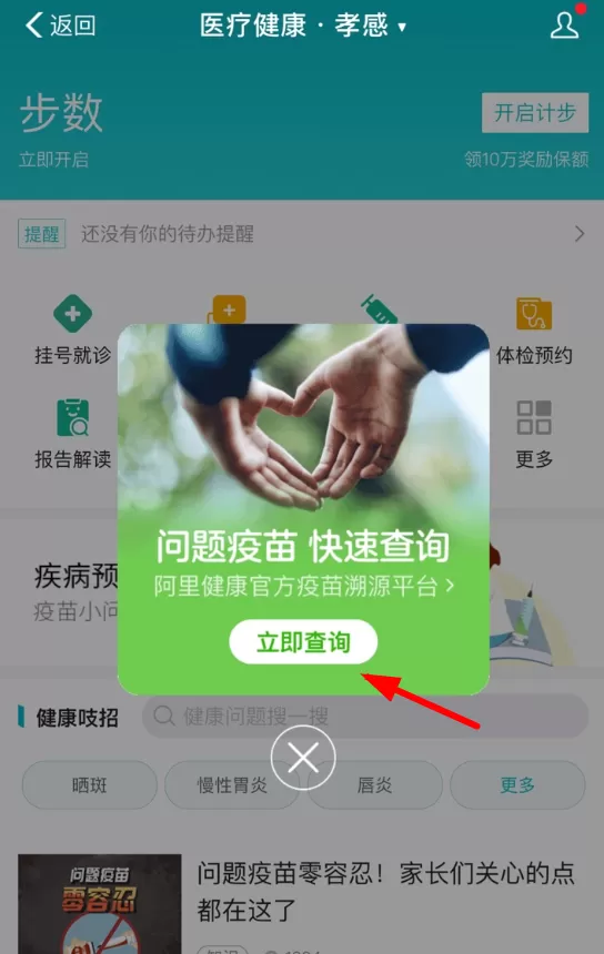 支付宝中查询问题疫苗的操作流程介绍