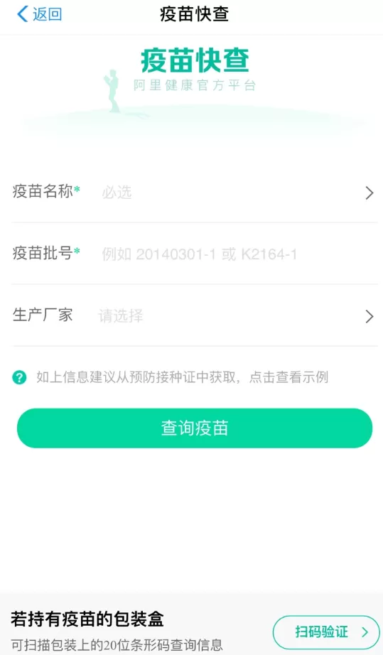 支付宝中查询问题疫苗的操作流程介绍