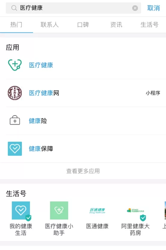 支付宝中查询问题疫苗的操作流程介绍