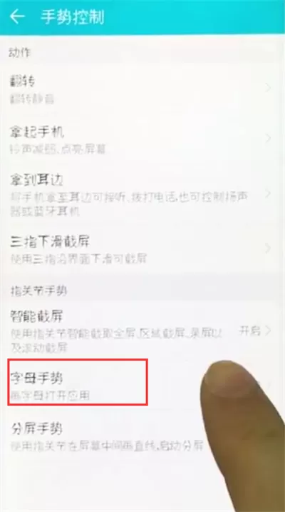 荣耀10设置字母手势的操作步骤