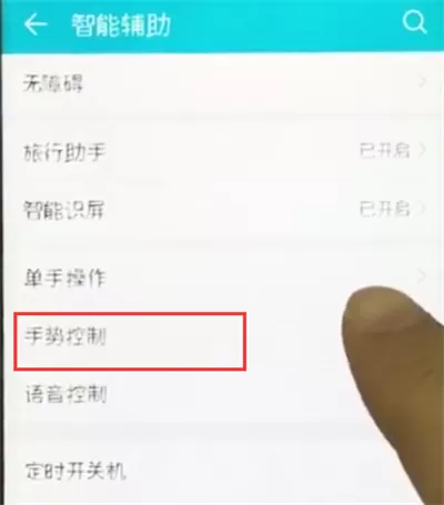 荣耀10设置字母手势的操作步骤