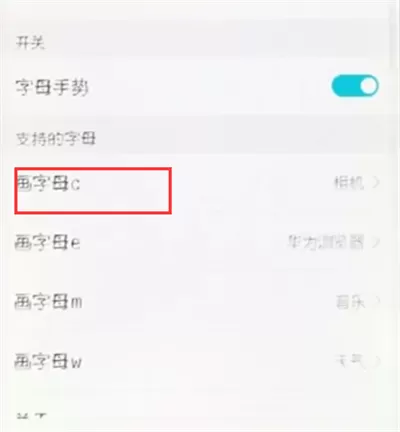 荣耀10设置字母手势的操作步骤