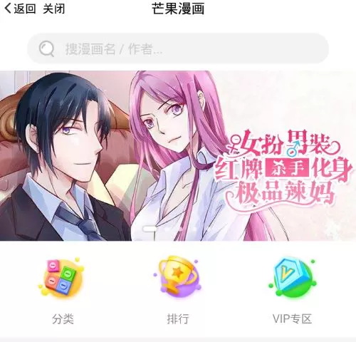 芒果TV中观看漫画的具体操作方法