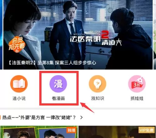 芒果TV中观看漫画的具体操作方法