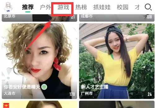 now直播中观看游戏直播的具体方法