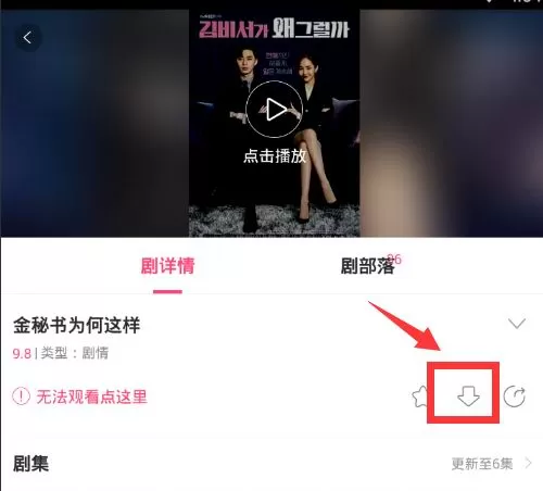 天天韩剧app中下载韩剧的具体方法
