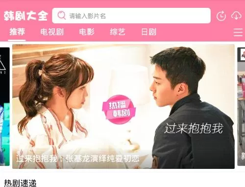 韩剧大全app中将电视剧加入播单的具体操作方法