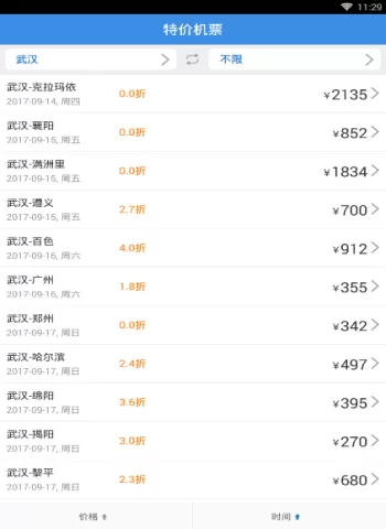 酷讯机票APP的详细使用步骤介绍