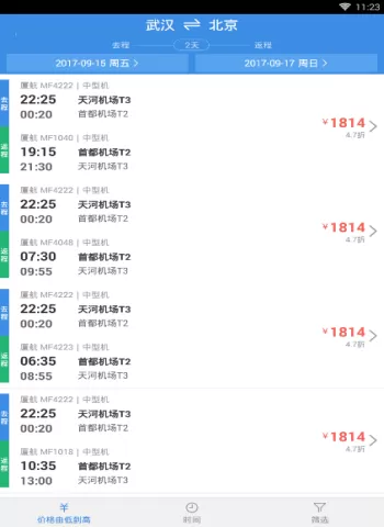 酷讯机票APP的详细使用步骤介绍