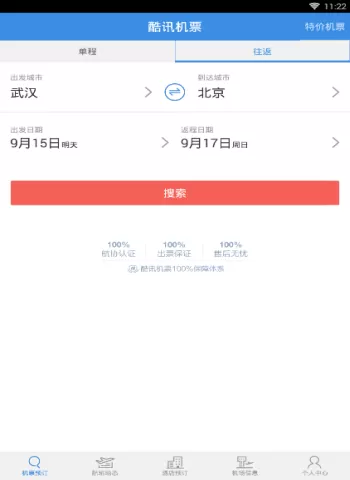 酷讯机票APP的详细使用步骤介绍