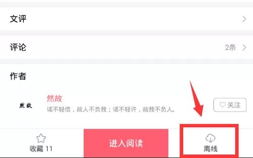 豆腐app中下载小说的详细操作方法
