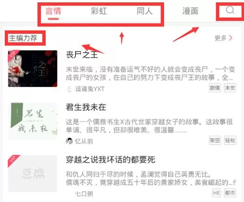 豆腐app中下载小说的详细操作方法