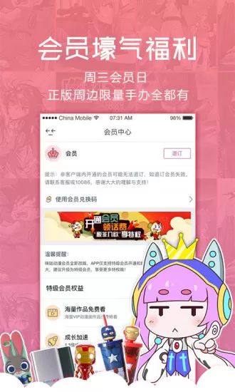 咪咕动漫中取消会员的操作方法