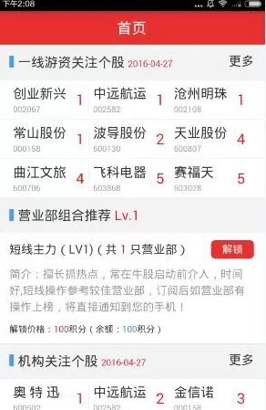 龙虎大师APP的具体使用过程讲解