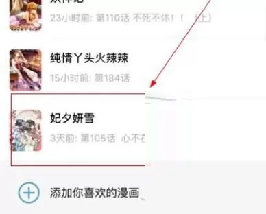 酷漫漫画APP中切换源的具体流程