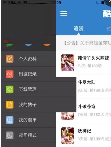 酷漫漫画APP的详细注册流程讲述