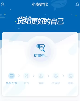 小安时代APP的详细使用过程