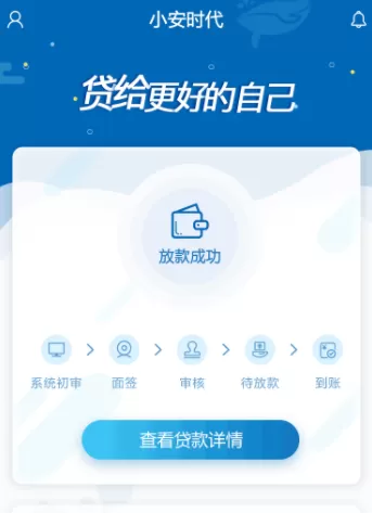 小安时代APP的详细使用过程