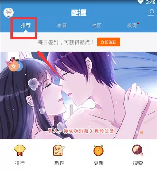 酷漫漫画老版本的详细使用流程介绍