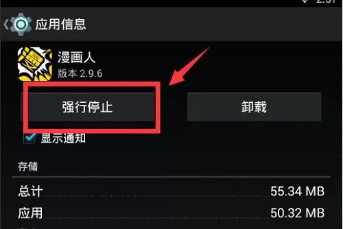 漫画人中解除屏蔽的操作步骤介绍