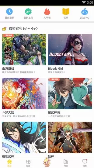 漫画人中观看屏蔽漫画的操作方法