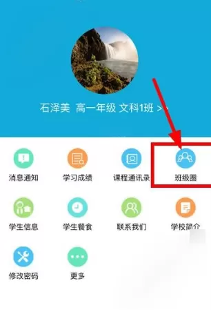 在成外校讯通APP中查看班级圈的基础操作