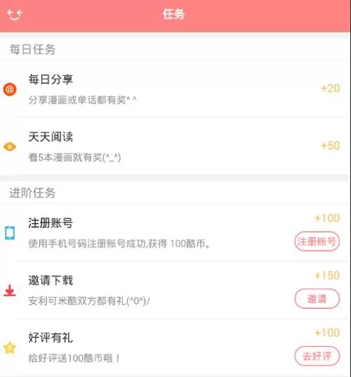 可米酷漫画中领取酷币的具体操作方法
