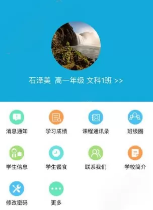 成外校讯通APP的具体使用过程
