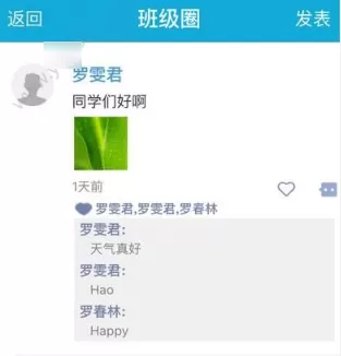 成外校讯通APP的具体使用过程