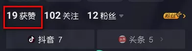 在抖音APP中查看赞我的人的具体操作