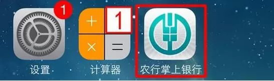 农行掌上银行APP进行注册的详细操作