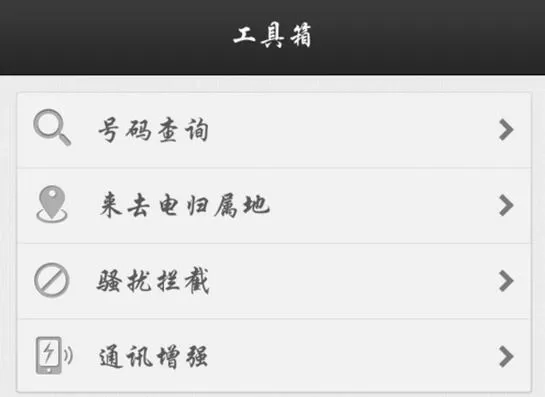 来电通APP设置挂断模式的操作过程